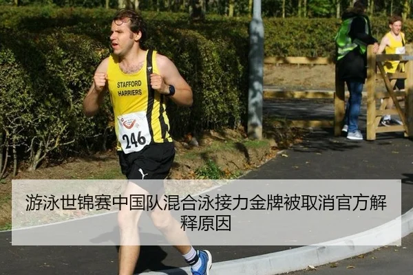 you-yong-shi-jin-sai-zhong-guo-dui-hun-he-yong-jie-li-jin-pai-bei-qu-xiao-guan-fang-jie-shi-yuan-yin-3-779.jpg