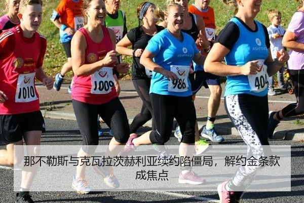 na-bu-le-si-yu-ke-wa-la-ci-he-li-ya-xu-yue-xian-jiang-ju-jie-yue-jin-tiao-kuan-cheng-jiao-dian-3-207.jpg