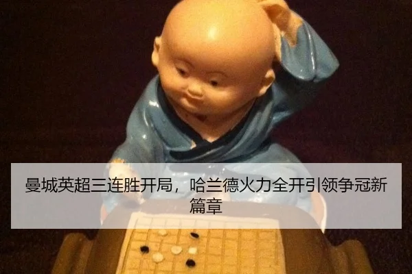 man-cheng-ying-chao-san-lian-sheng-kai-ju-ha-lan-de-huo-li-quan-kai-yin-ling-zheng-guan-xin-pian-zhang-2-900.jpg