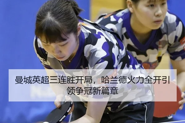 man-cheng-ying-chao-san-lian-sheng-kai-ju-ha-lan-de-huo-li-quan-kai-yin-ling-zheng-guan-xin-pian-zhang-3-164.jpg